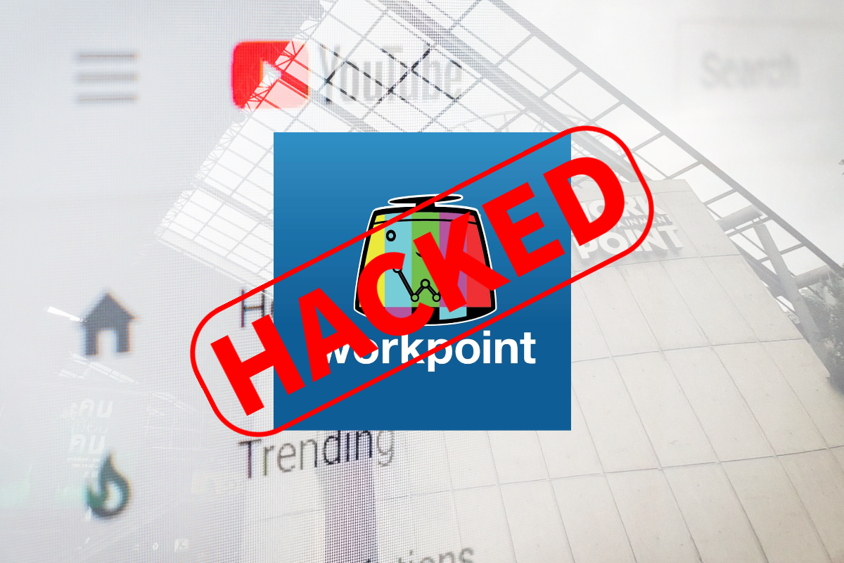 ช่องยูทูบ WorkpointOfficial โดนแฮก ทีมงานเร่งแก้ไขปัญหา