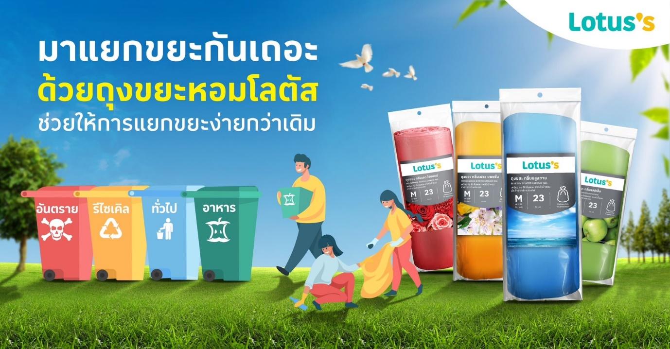 ‘โลตัส’ โชว์นวัตกรรมถุงแยกสี หนุนทุกคนแยกขยะ รับแนวทาง ‘ไม่เทรวม’ ของ กทม.