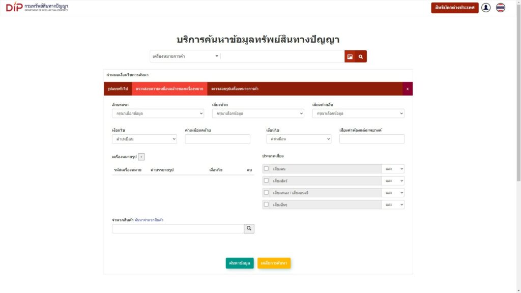 ตรวจค้นเครื่องหมายการค้าด้วยภาพ