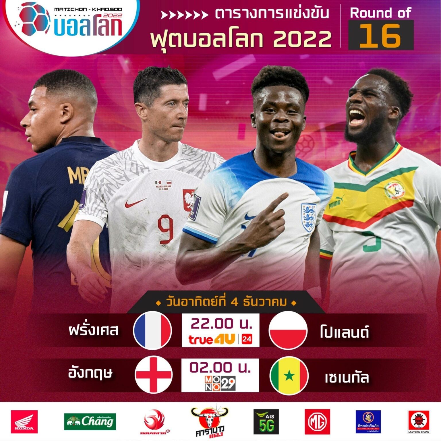 program-Wcup-1536x1536.jpg