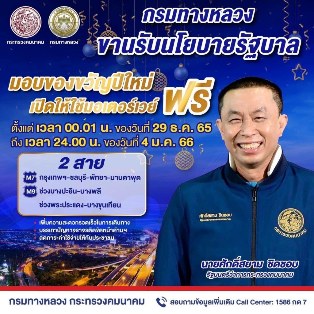 นายศักดิ์สยาม ชิดชอบ