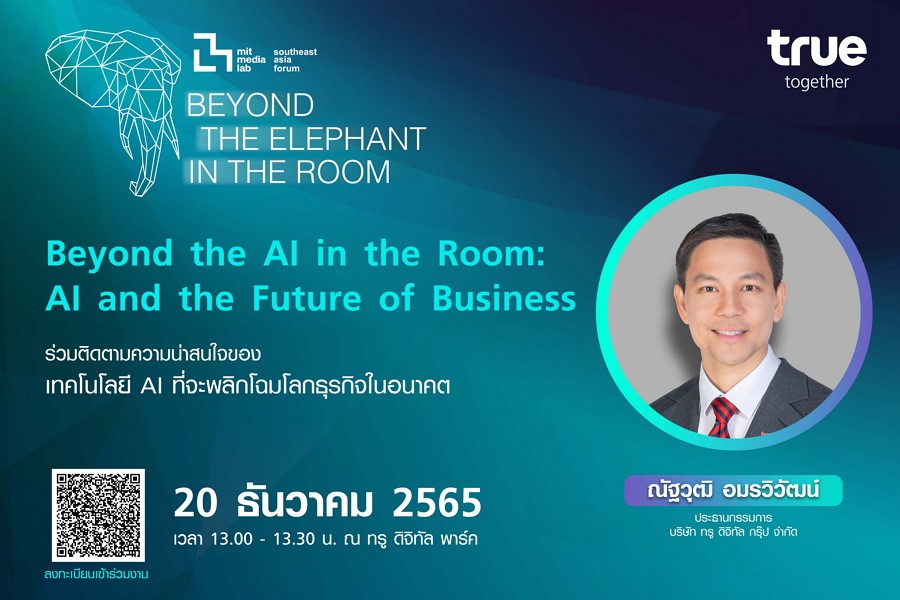 กลุ่มทรู ย้ำภาพความเป็นบริษัทเทค ร่วมจัดสัมมนาระดับภูมิภาค “MIT Media Lab Southeast Asia Forum”