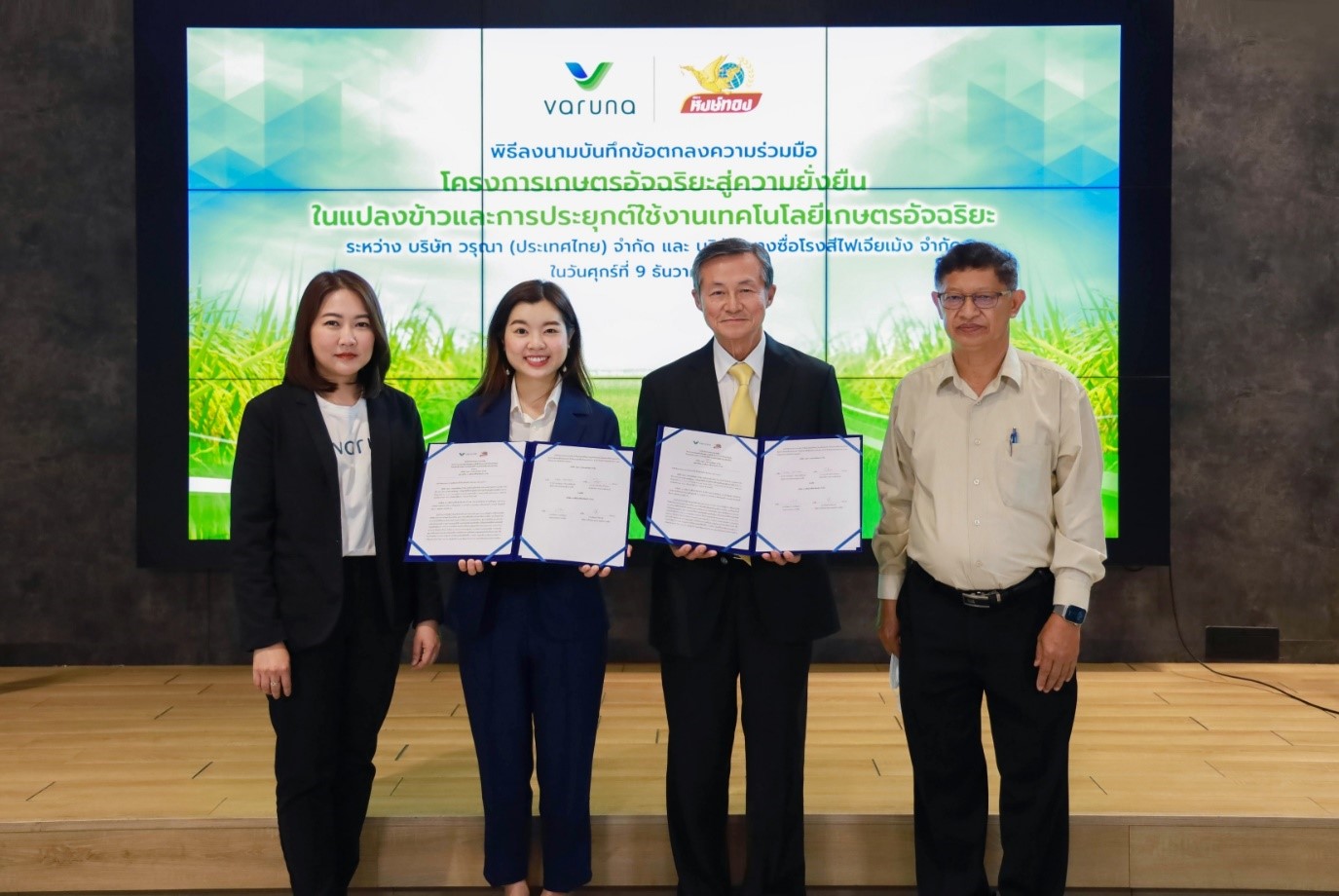 วรุณาจับมือข้าวหงษ์ทอง ริเริ่มโครงการเกษตรอัจฉริยะสู่ความยั่งยืน
