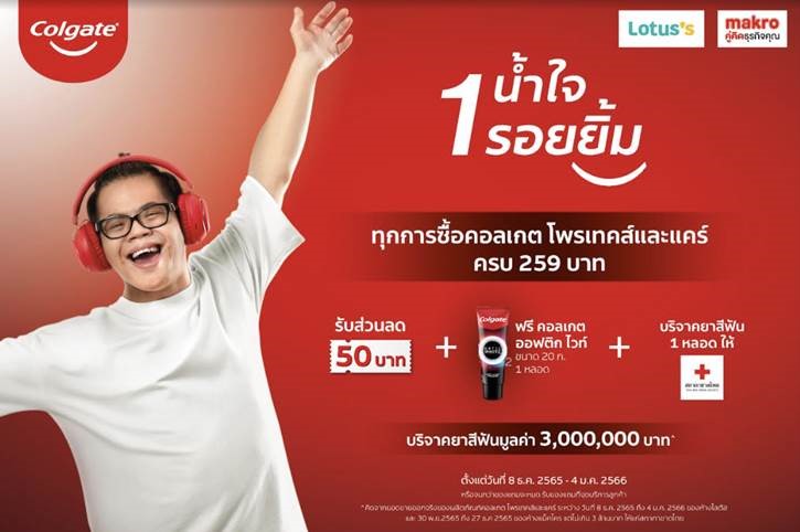 คอลเกต จับมือ โลตัส และแมคโครส่งต่อน้ำใจช่วยเหลือสังคมกับ “สภากาชาดไทย”