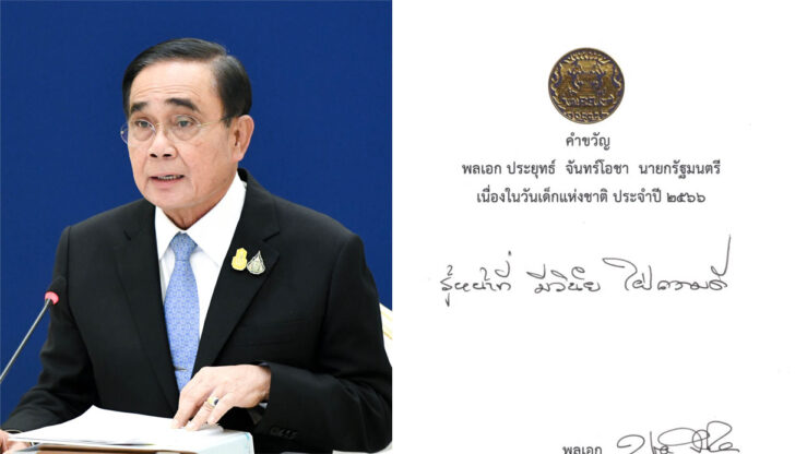 คำขวัญวันเด็ก