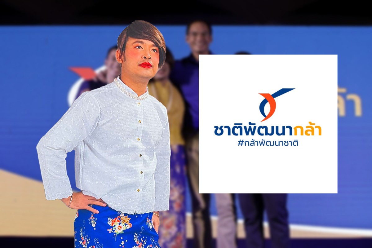 ชาติพัฒนากล้า เปิดตัว จูรี ดาวTiktok เลือกตั้งชิง ส.ส. สงขลา