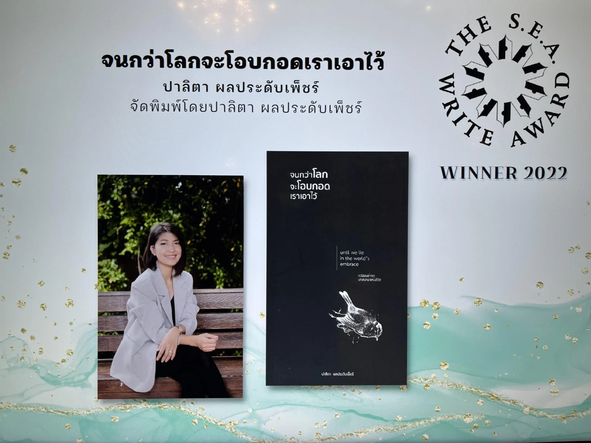 ซีไรต์ 2
