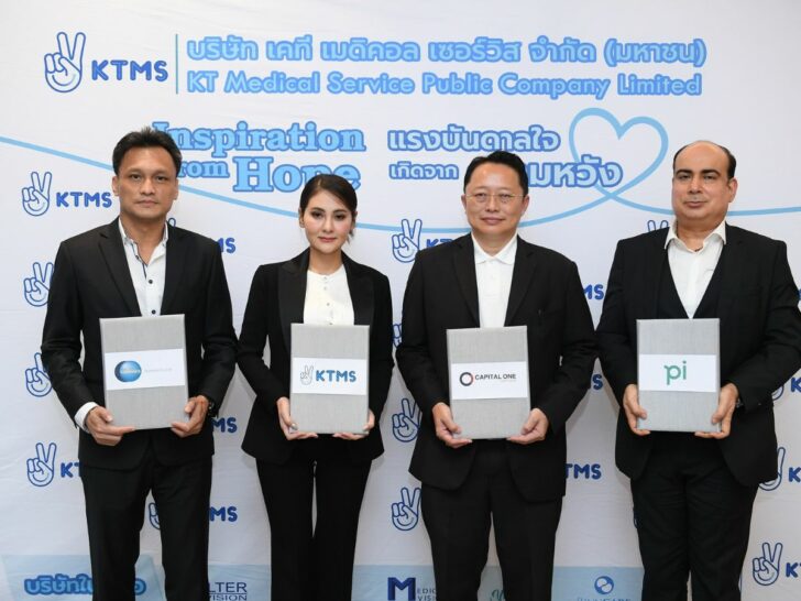 บมจ.เคที เมดิคอล เซอร์วิส (KTMS) KTMS เคาะราคาไอพีโอ 3.10 บาท ขายนักลงทุนทั่วไป 13-15 ธ.ค.นี้