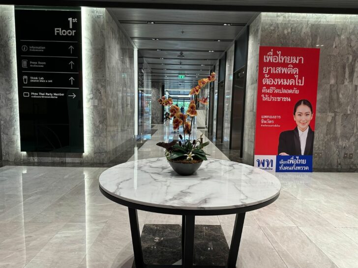 ตึกพรรคเพื่อไทย ตึกพรรคเพื่อไทย