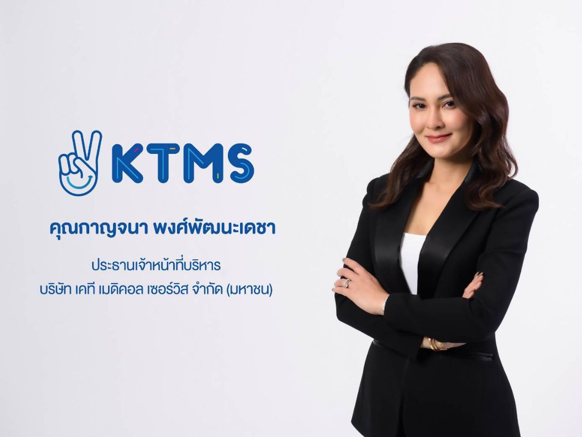 KTMS เปิดจองไอพีโอวันแรกตอบรับดีเกินคาด จ่อเทรด mai 23 ธ.ค.นี้