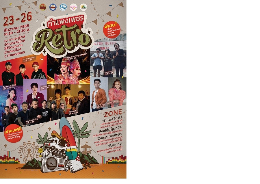 ททท. สนับสนุนจัดงาน “กำแพงเพชร Retro” 23-25 ธ.ค. 65 เน้นสร้างประสบการณ์ ชวนสัมผัสเสน่ห์เมืองชากังราว กระตุ้นการท่องเที่ยวเมืองรอง