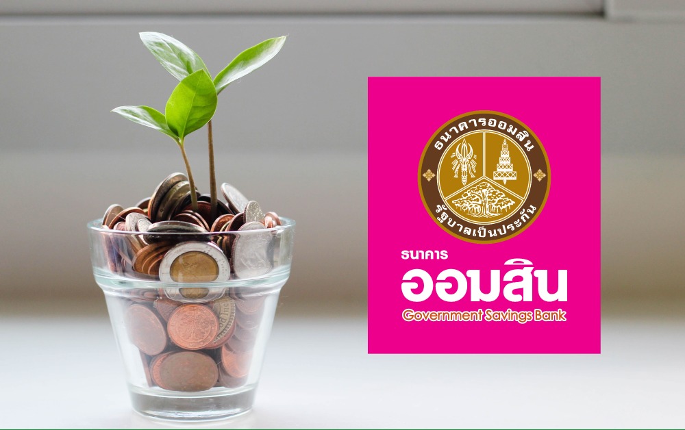 เงินฝากปลอดภาษี ออมสินให้เลือกฝากสั้น/ยาวก็คุ้ม ถึงสิ้น ม.ค.นี้เท่านั้น