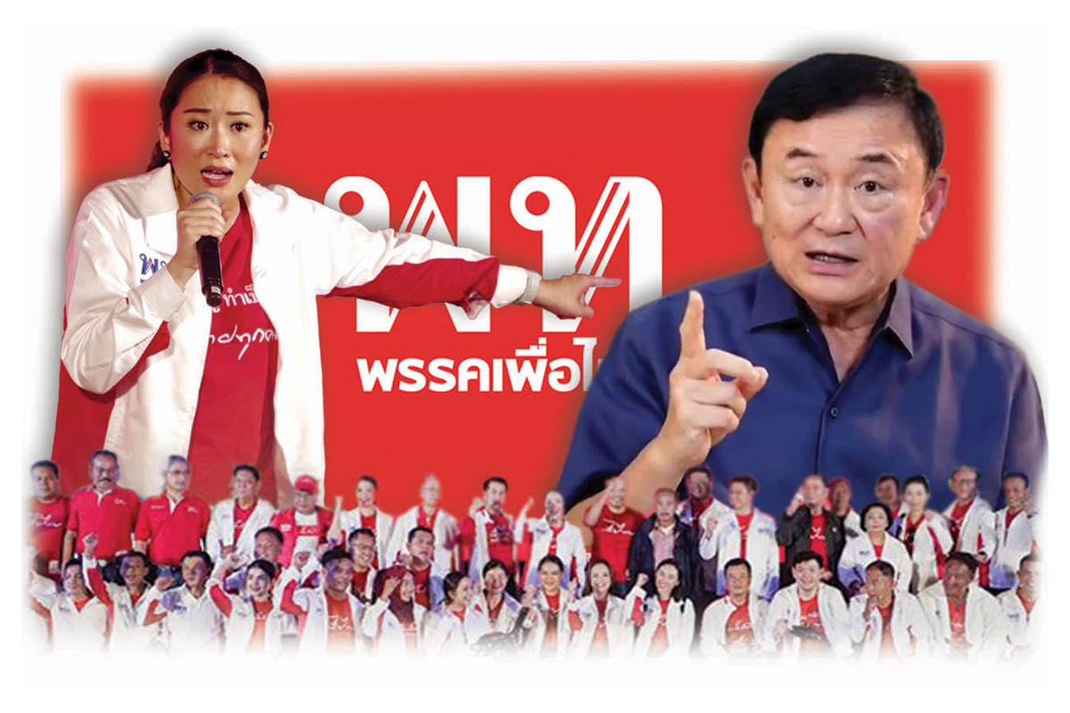 เพื่อไทย ผวาถูกจับแพ้ฟาวล์ สั่ง ส.ส.ตั้งการ์ดสูง ป้องกันเกมยุบพรรค