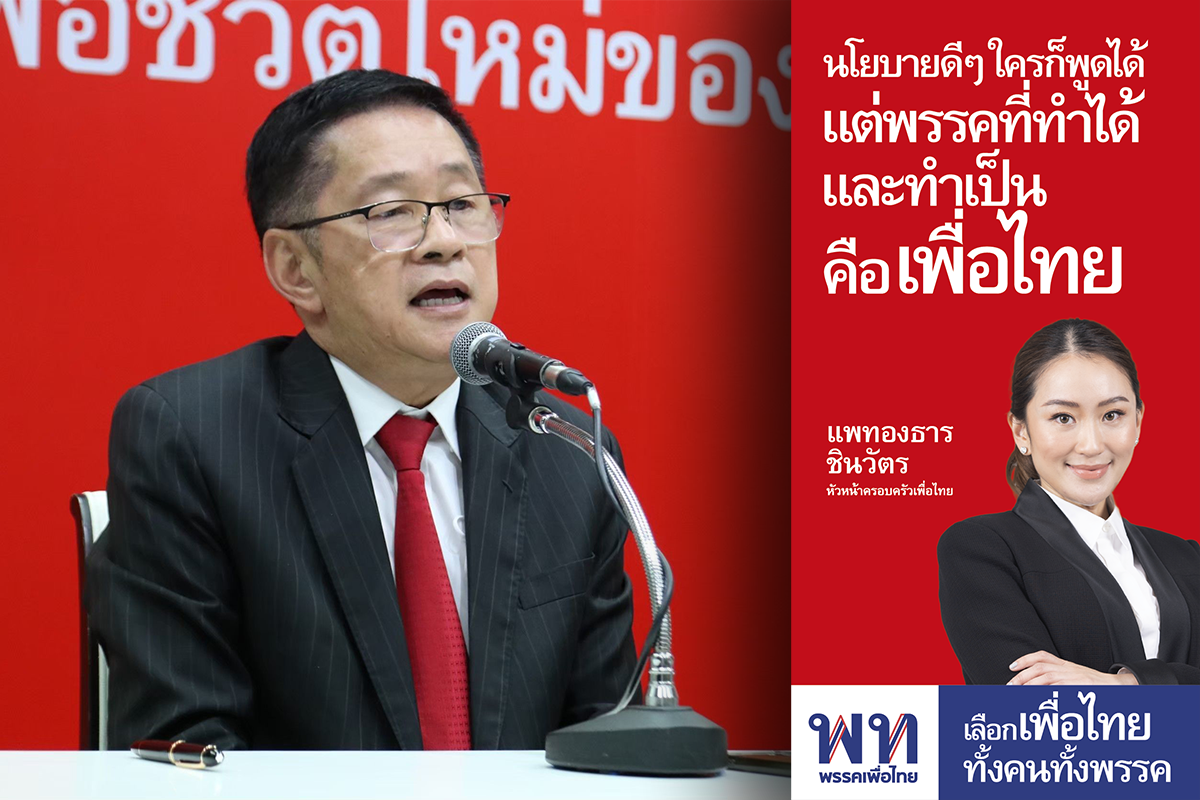 อุ๊งอิ๊ง สั่งเพื่อไทยขึ้นป้ายหาเสียงทั่วประเทศ ปีใหม่นายกฯ คนใหม่