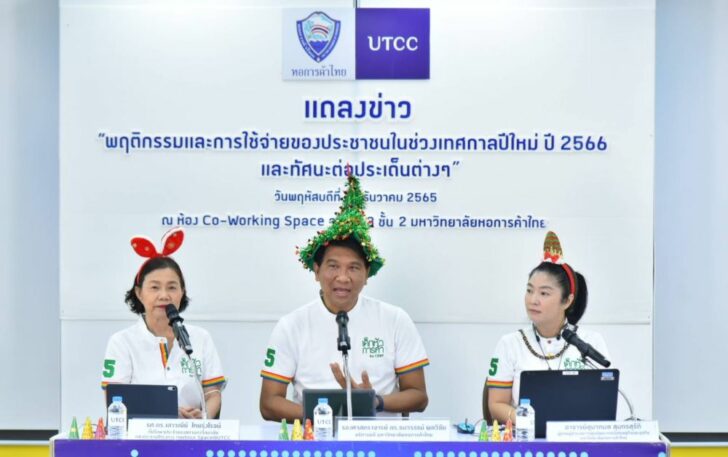 ศูนย์พยากรณ์ฯ เผยพฤติกรรมและการใช้จ่ายของประชาชนช่วงเทศกาลปีใหม่ 2566 การใช้จ่ายช่วงเทศกาลปีใหม่ 2566