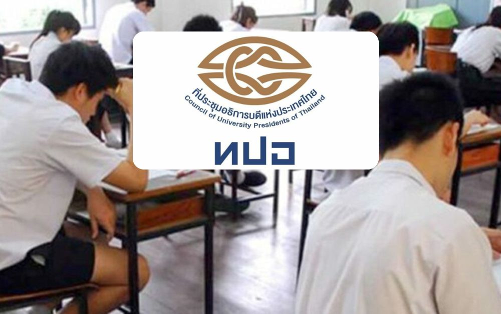 #TGAT ทปอ.แจงปมข้อสอบ ถาม “เมนูไหนทำโลกร้อนน้อยที่สุด”