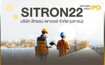บริษัท สิทรอน เพาเวอร์