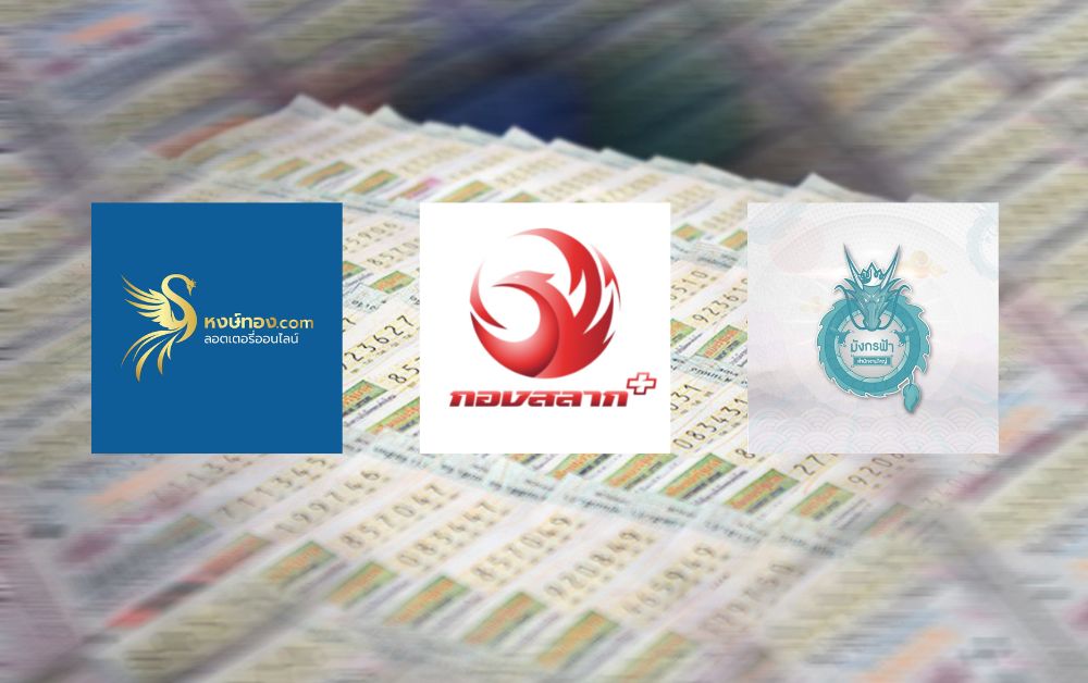 เปิดรายได้ 3 แพลตฟอร์มหวยออนไลน์ หงษ์ทอง-กองสลากพลัส-มังกรฟ้า