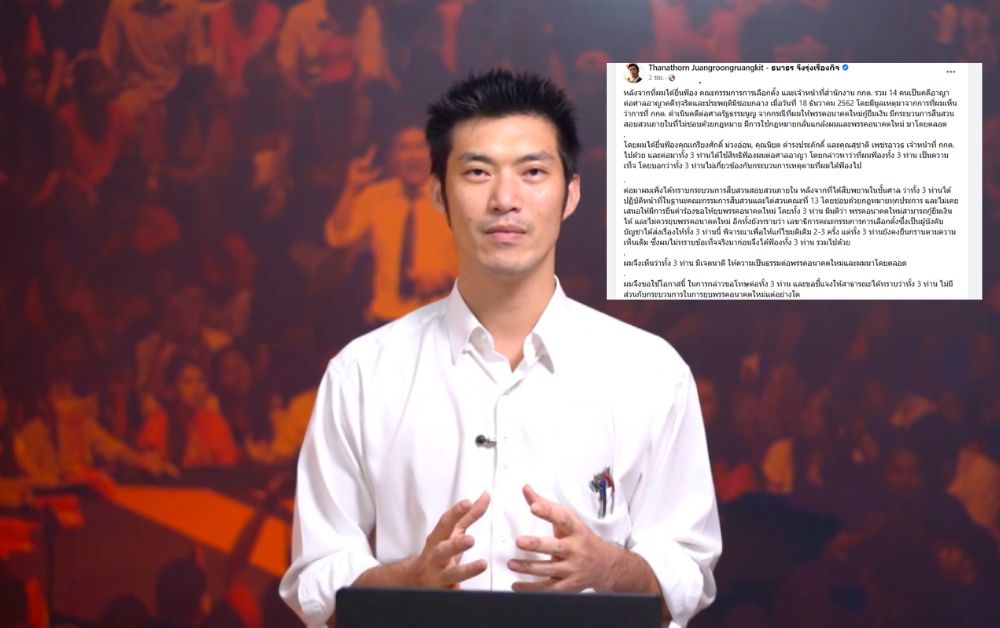 ธนาธร โพสต์ขอโทษ 3 อนุฯ กกต. หลังกล่าวหาเร่งรัดคดียุบอนาคตใหม่