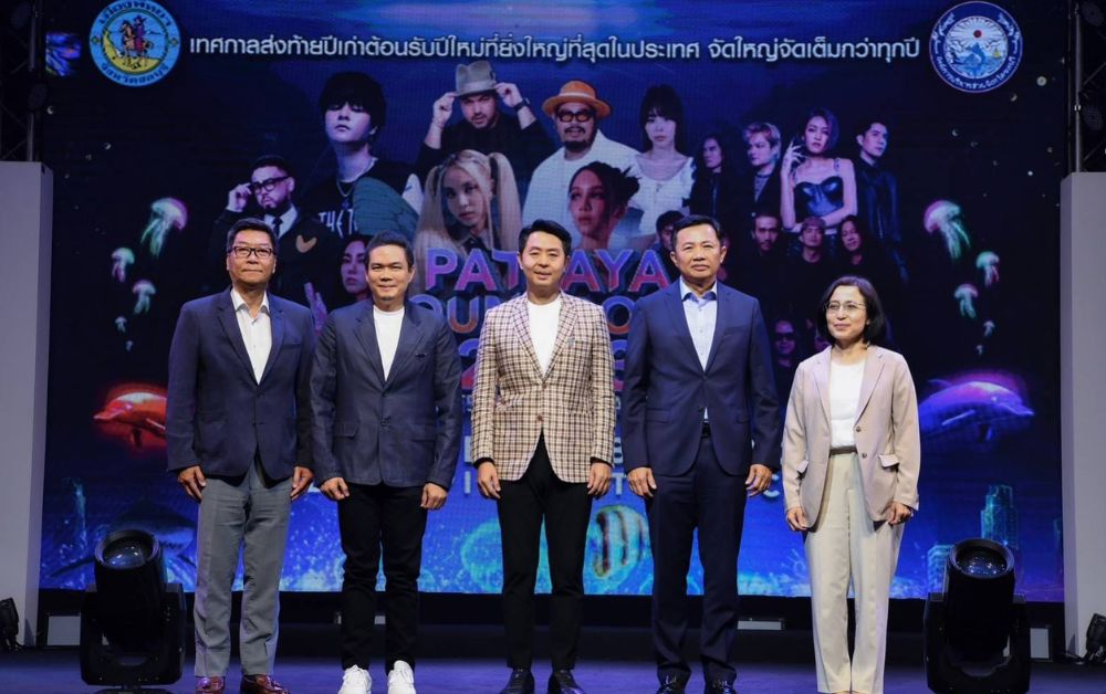 พัทยาจัดคอนเสิร์ตส่งท้ายปี PATTAYA COUNTDOWN 2023