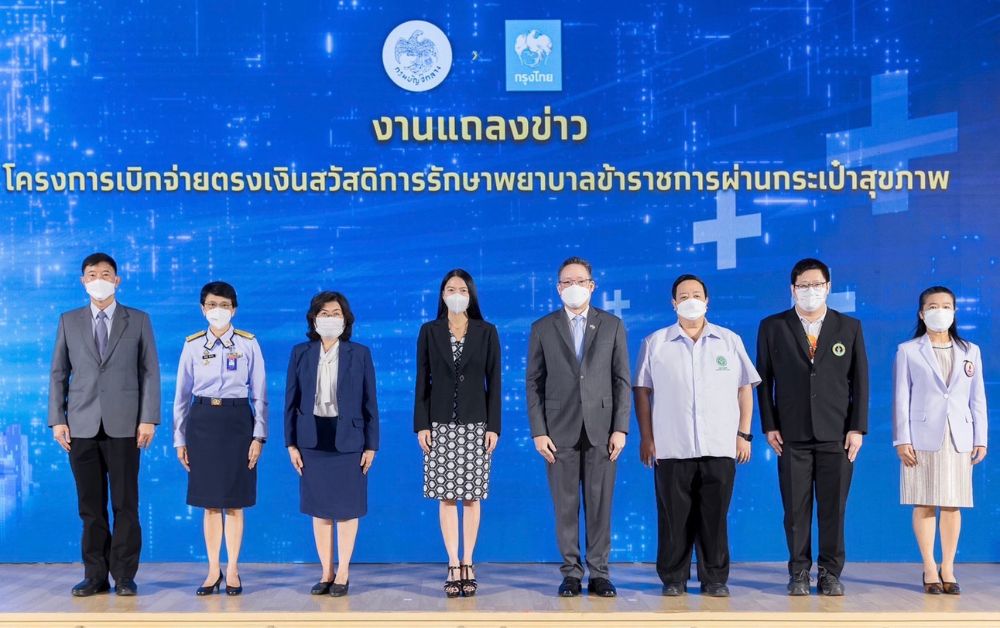 กระเป๋าสุขภาพ เชื่อมสิทธิเบิกค่าพยาบาลข้าราชการ กรมบัญชีกลางผนึกกรุงไทย
