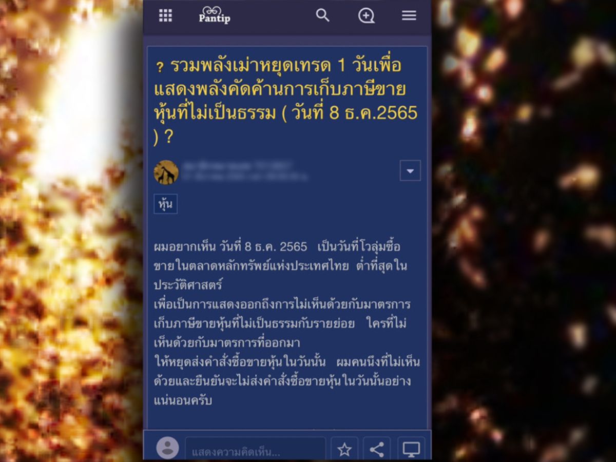 เก็บภาษีหุ้น