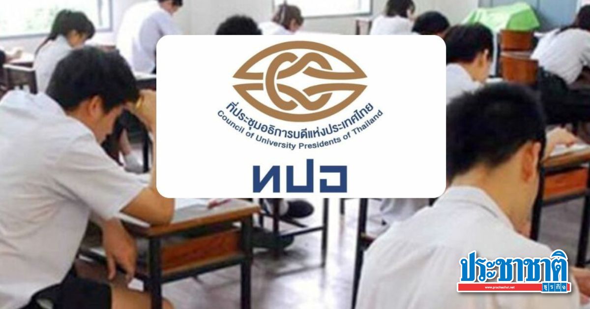 ประกาศผลสอบ ALevel ปี'66 พบหลายวิชาคะแนนต่ำสุด 0 คะแนน