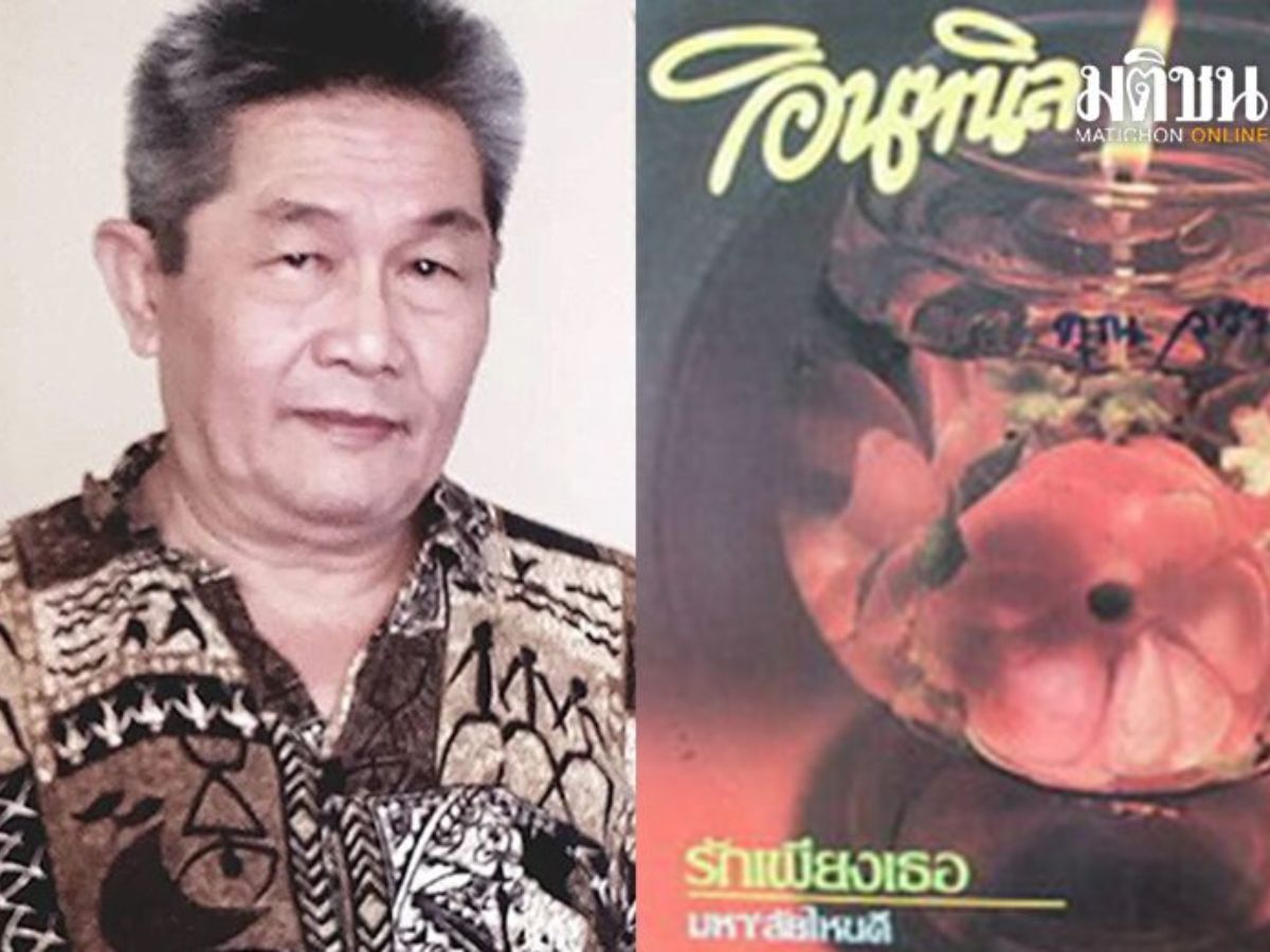 โค้ก ชำนาญ วงอินทนิล ผู้แต่งเพลงสวรรค์เป็นใจ เสียชีวิตแล้ว