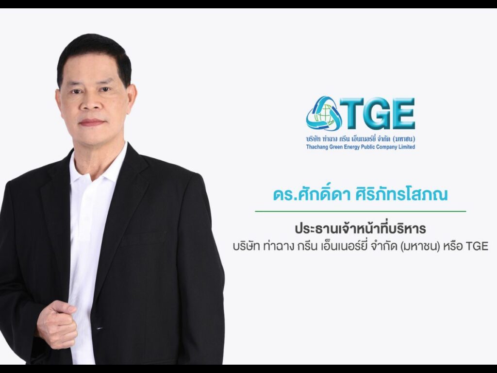 ศักดิ์ดา ศิริภัทรโสภณ TGE