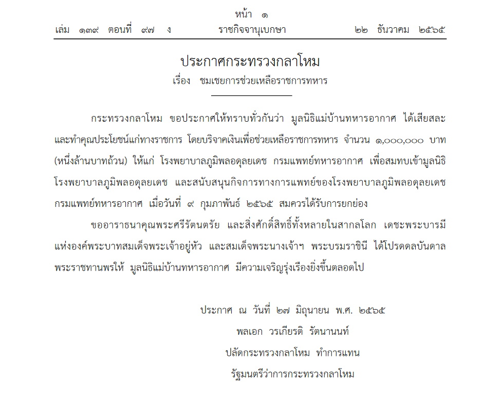 ประกาศกระทรวงกลาโหม