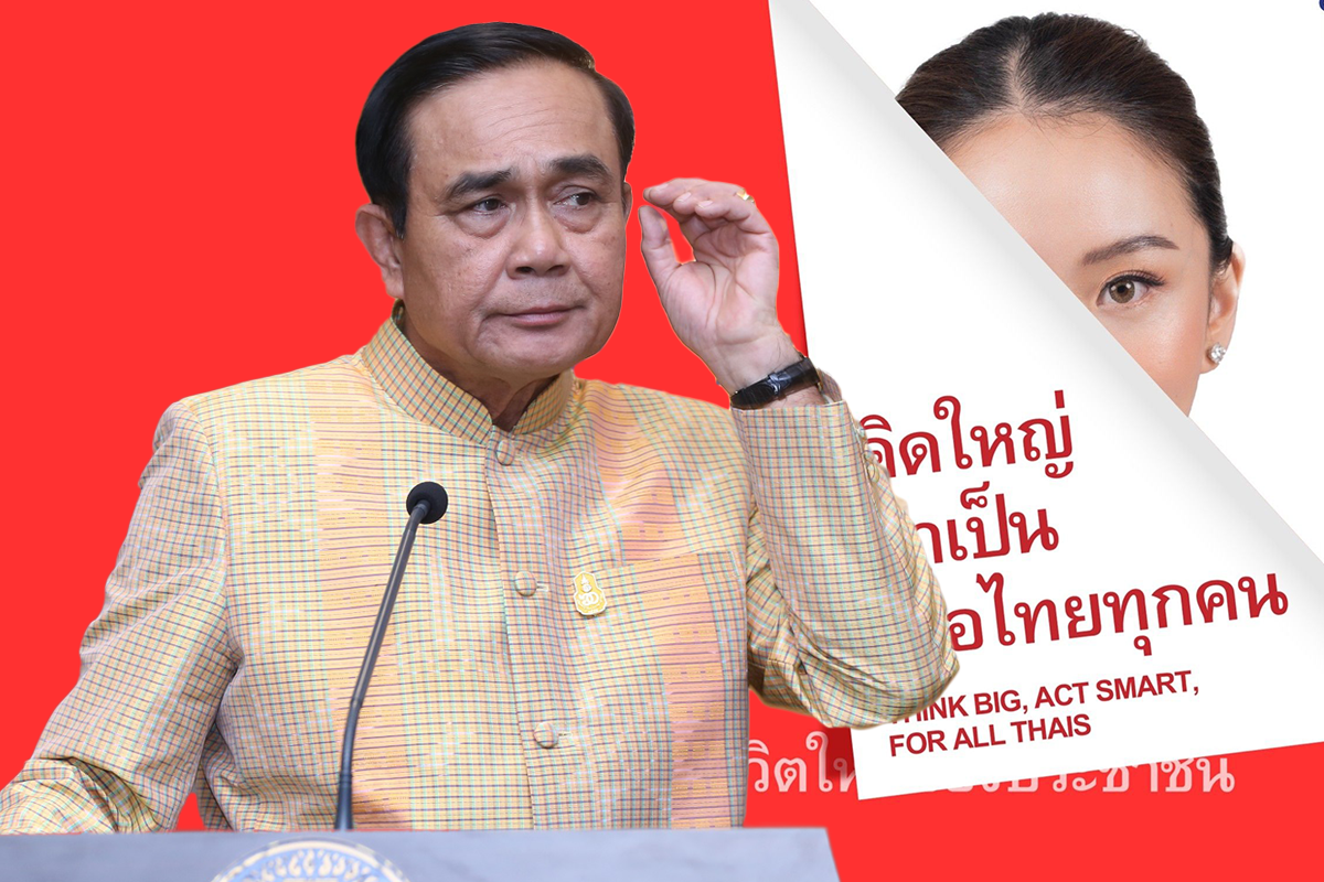 เพื่อไทย  ปล่อยคลิป ถึงเวลาเปลี่ยนนายกฯ 8 ปีบาดใจ ไทย VS โลก