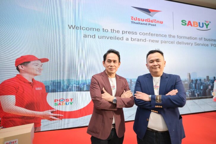 ผู้บริหาร ไปรษณีย์ไทย x สบาย เทคโนโลยี ร่วม