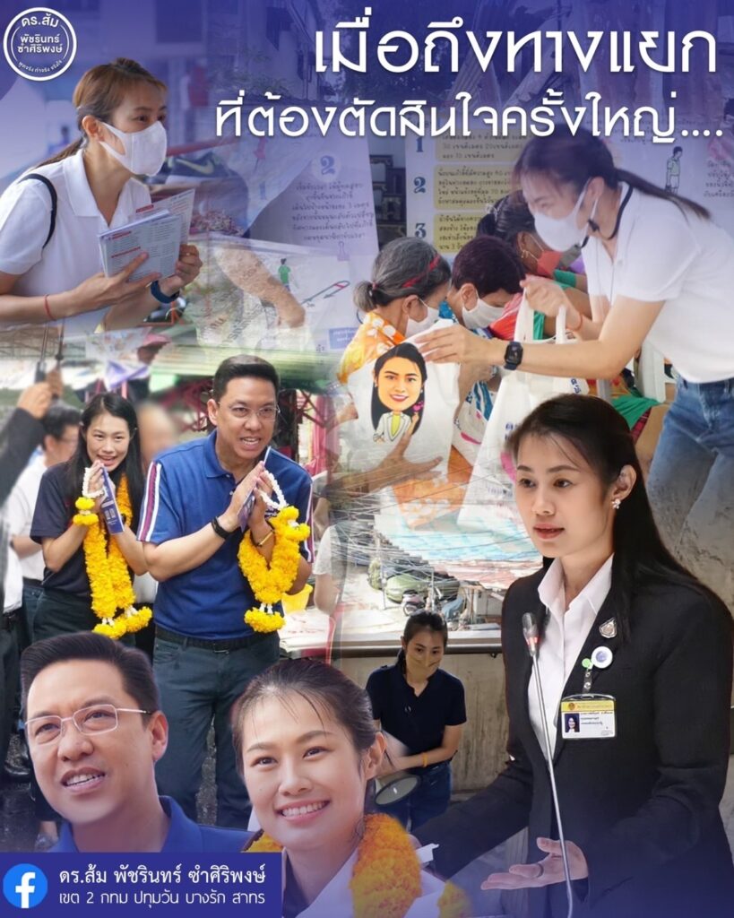 พัชรินทร์ โพสต์เปิดใจ ลาออก ส.ส.พลังประชารัฐ