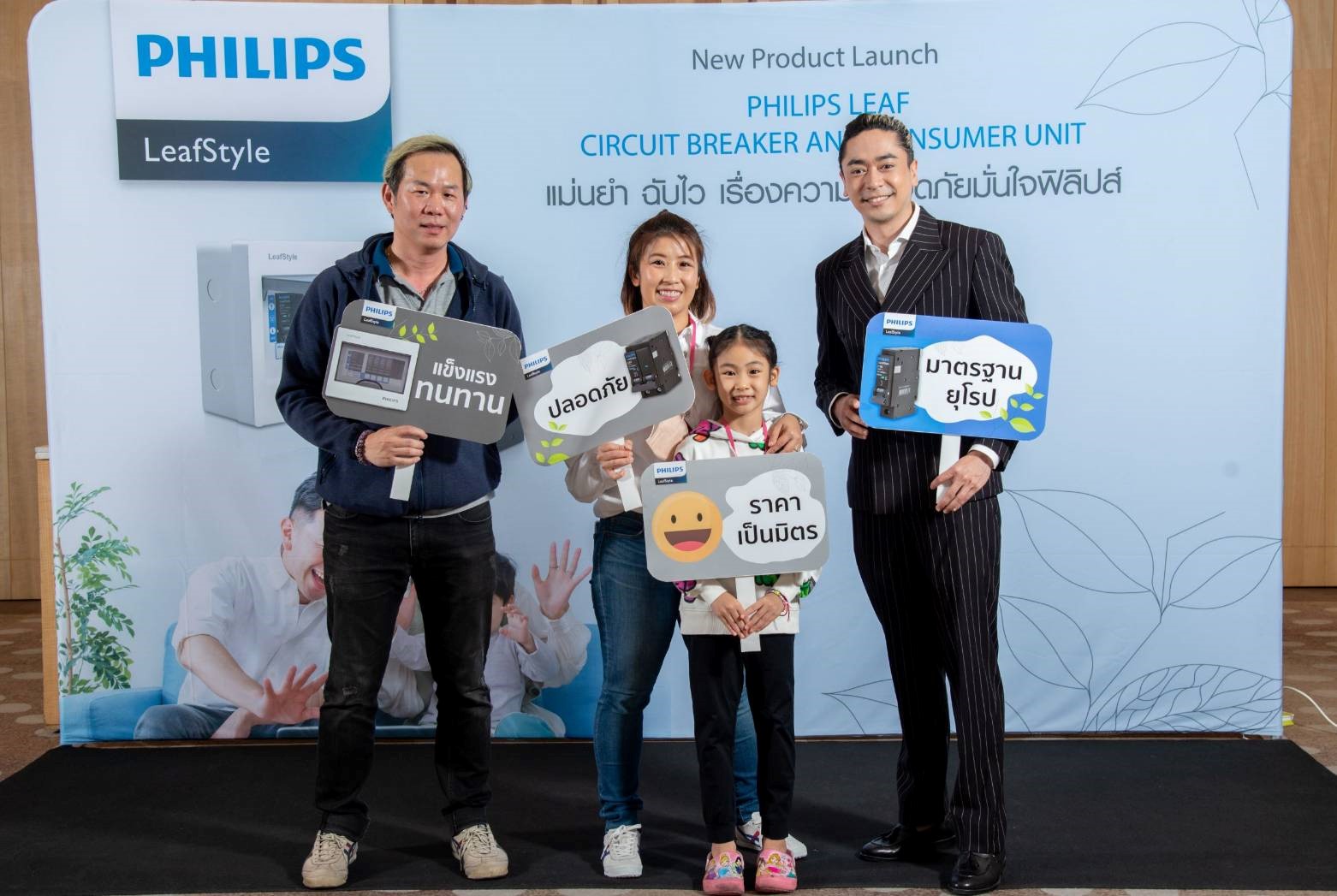 ฟิลิปส์  เดินหน้าบุกตลาดเบรกเกอร์กันดูด และตู้ไฟคอนซูเมอร์ เปิดตัวสินค้าใหม่ คอนเซ็ปต์ “แม่นยำ ฉับไว เรื่องความปลอดภัยมั่นใจฟิลิปส์”