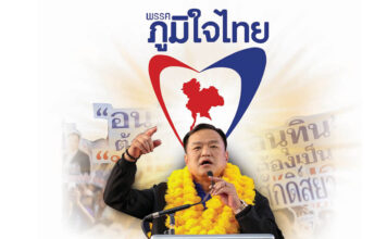 ภูมิใจไทย