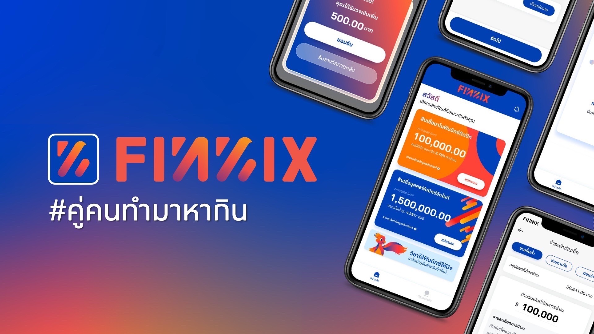 มันนิกซ์ ปักหมุดปี 68 ผู้นำสินเชื่อดิจิทัล