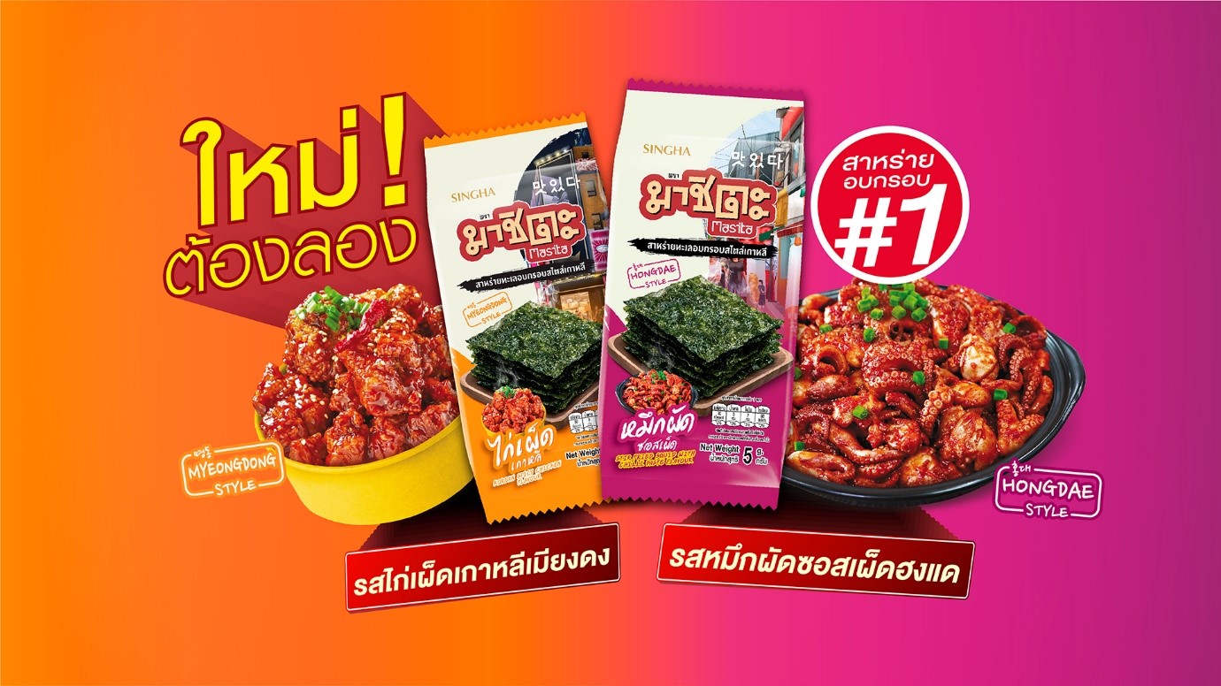 “มาชิตะ” จับกระแสซีรี่ย์เกาหลีแรง เสิร์ฟสาหร่ายอบ 2 รสใหม่ “The Taste of Seoul” สัมผัสเมนูสตรีทโซลต้นตำรับ