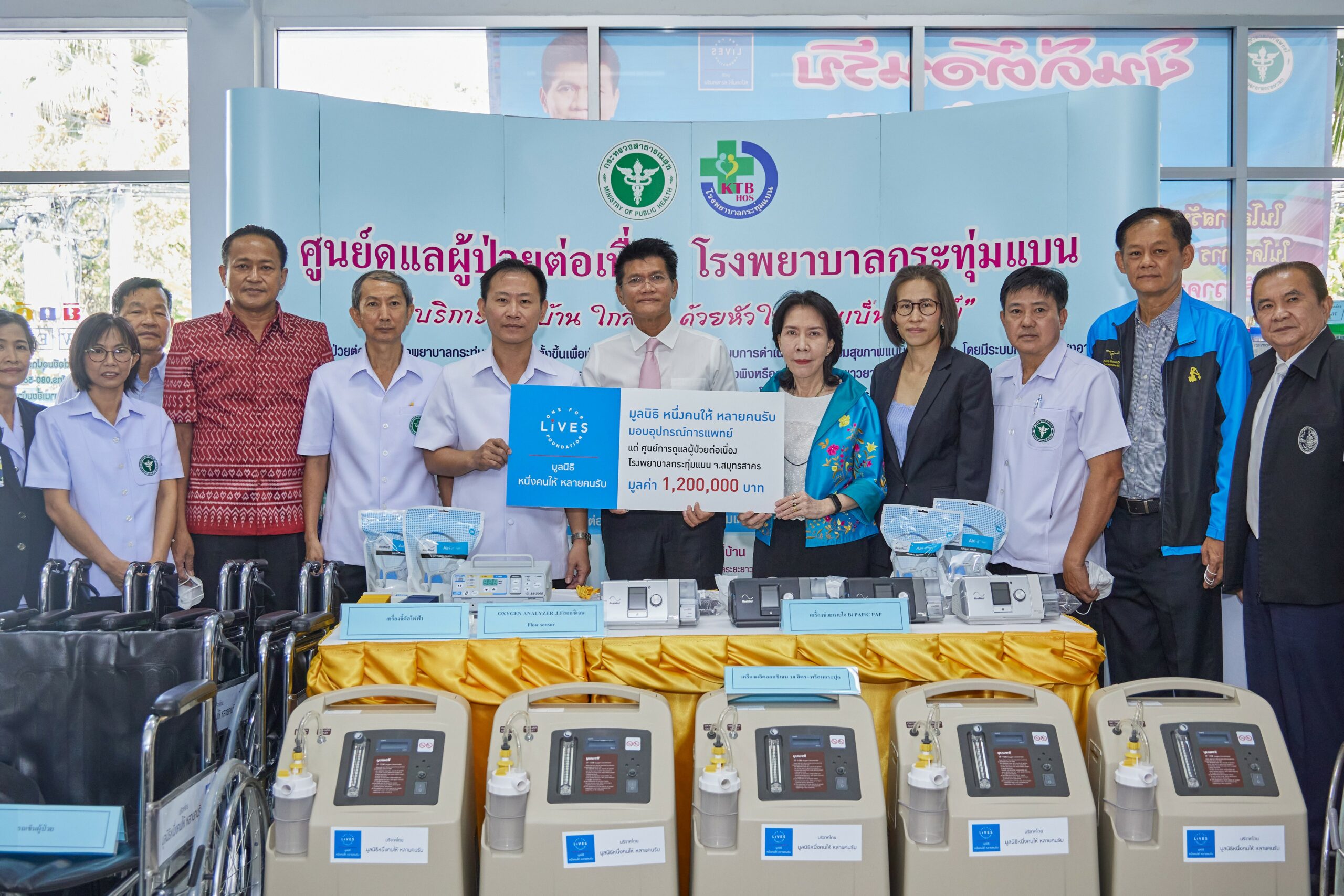 มูลนิธิหนึ่งคนให้ หลายคนรับมอบอุปกรณ์ทางการแพทย์ แก่โรงพยาบาลกระทุ่มแบน จ.สมุทรสาคร