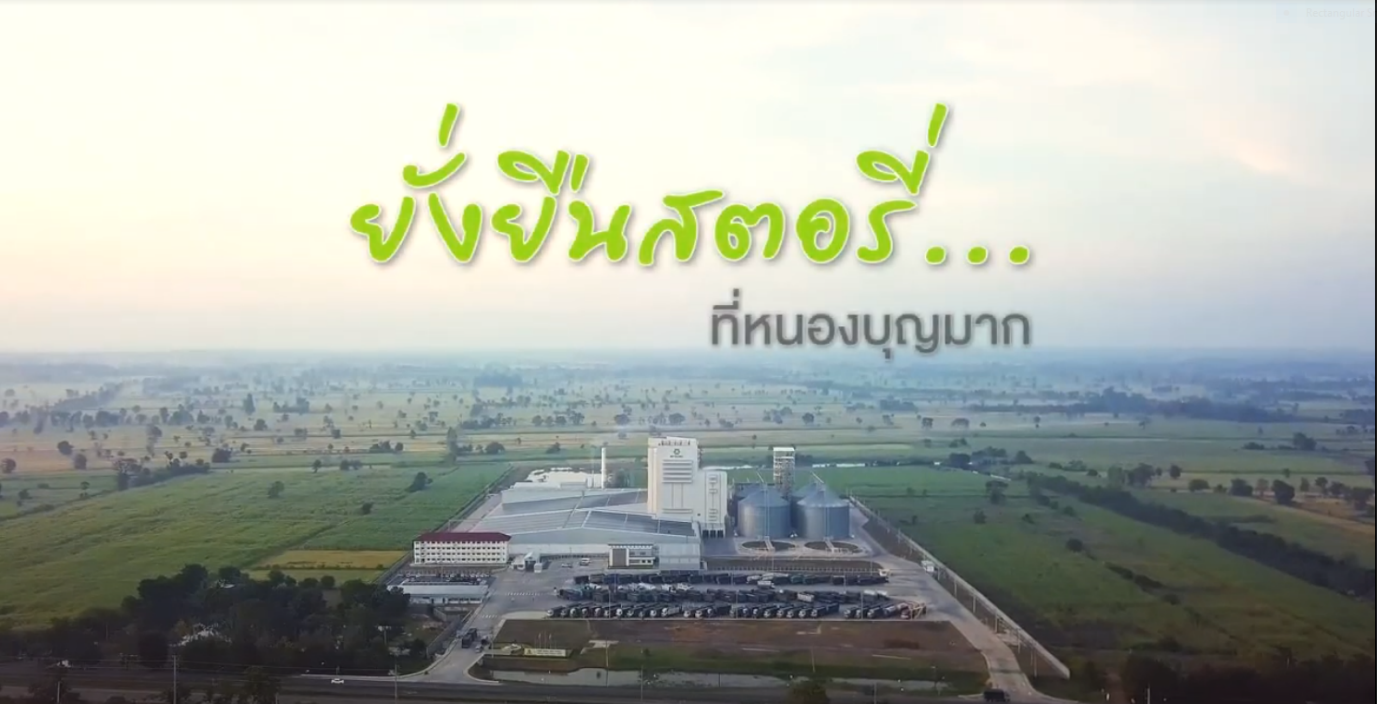 ยั่งยืนสตอรี่…ที่หนองบุญมาก เรื่องราวของ SMART FACTORY ที่เริ่มต้นด้วยหัวใจแห่งความยั่งยืน