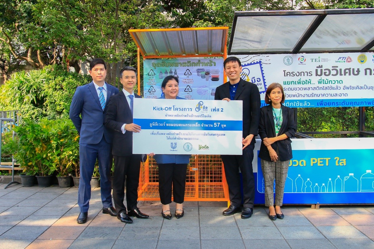 ยูนิลีเวอร์ ประเทศไทย ร่วมกับกทม. เปิดตัวโครงการ “มือวิเศษ กรุงเทพ เฟส 2”