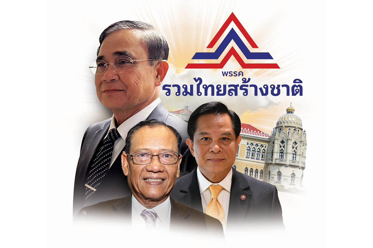 ลุ้น “ประยุทธ์” เคลียร์ก๊กการเมือง ส.ส. พปชร.ทับเขตรวมไทยสร้างชาติ