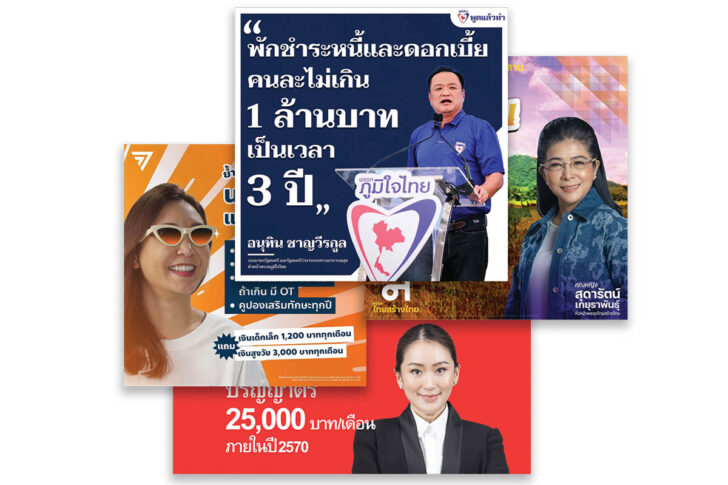 หาเสียง หาเสียง