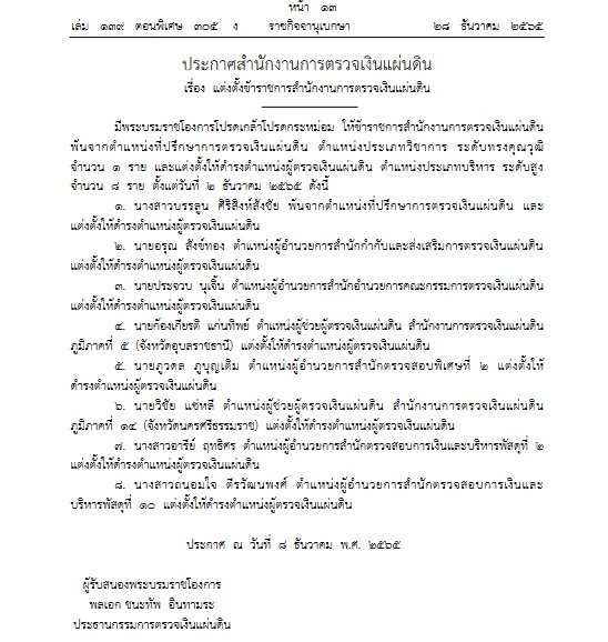 ราชกิจจาฯ-สตง. แต่งตั้ง