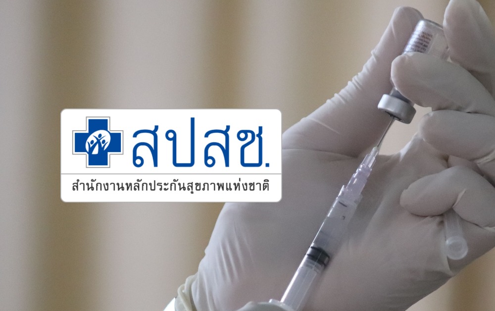 สปสช.เตรียมเงินเหลือจ่ายปีงบ’65 เยียวยาผู้แพ้วัคซีนโควิด-19