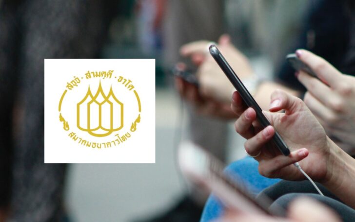 สมาคมธนาคารไทย สมาคมธนาคารไทย