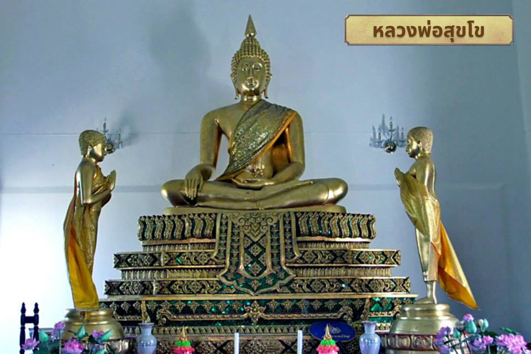 แนะนำสถานที่สวดมนต์ข้ามปี บูชานพเคราะห์ เสริมดวง รับปีใหม่ 2566 วัดศรีนวล แขวง/เขตหนองแขม กรุงเทพมหานคร