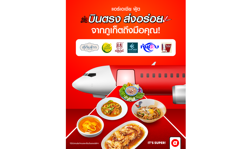 สั่ง “โกเบนซ์” ข้าวต้มแห้งในตำนานจากภูเก็ต ผ่าน airasia food ได้เเล้ววันนี้!