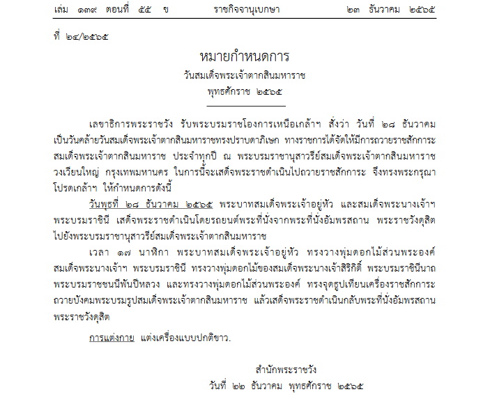 หมายกำหนดการวันพระเจ้าตากสิน