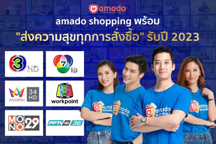 อมาโด้ อมาโด้