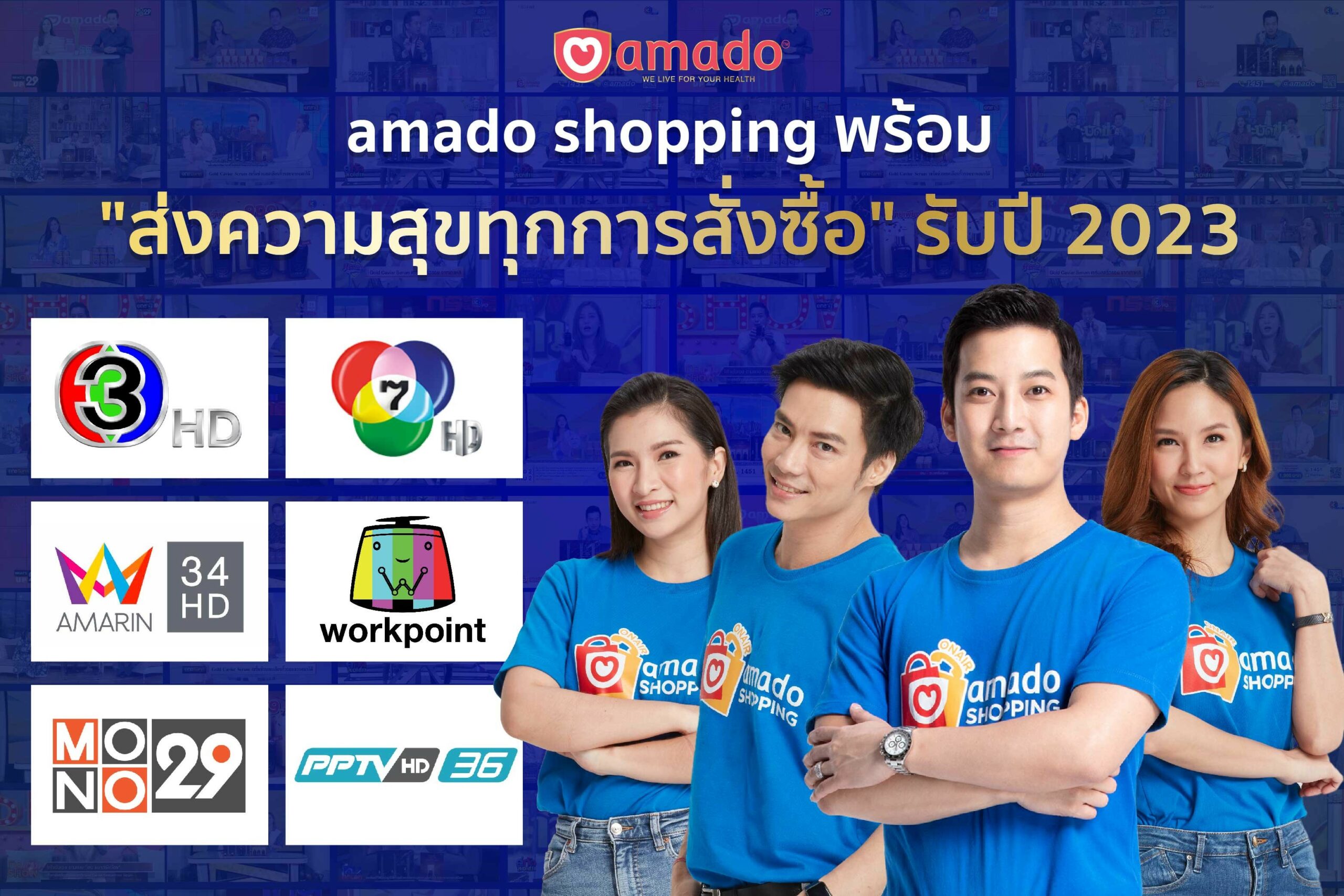อมาโด้ ก้าวกระโดดรับปีกระต่ายทอง 2566 พุ่งเป้า 3,000 ล้านบาท